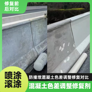 福鼎工程人必看！混凝土色差“面子难题”，一招修复不返工